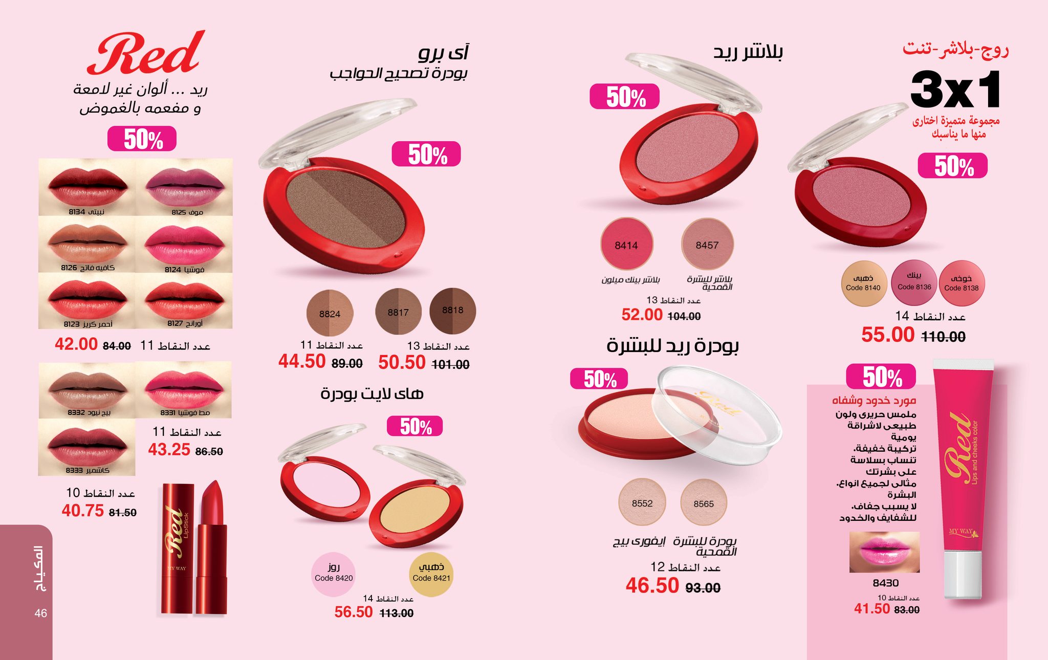 myway offers from 28sep to 2sep 2025 عروض ماى واى من 28 سبتمبر حتى 2 سبتمبر 2025 صفحة رقم 23